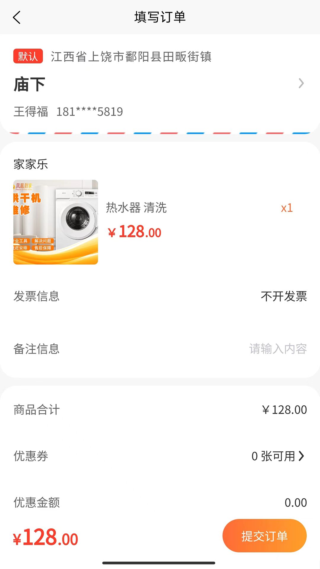 凤凰到家3