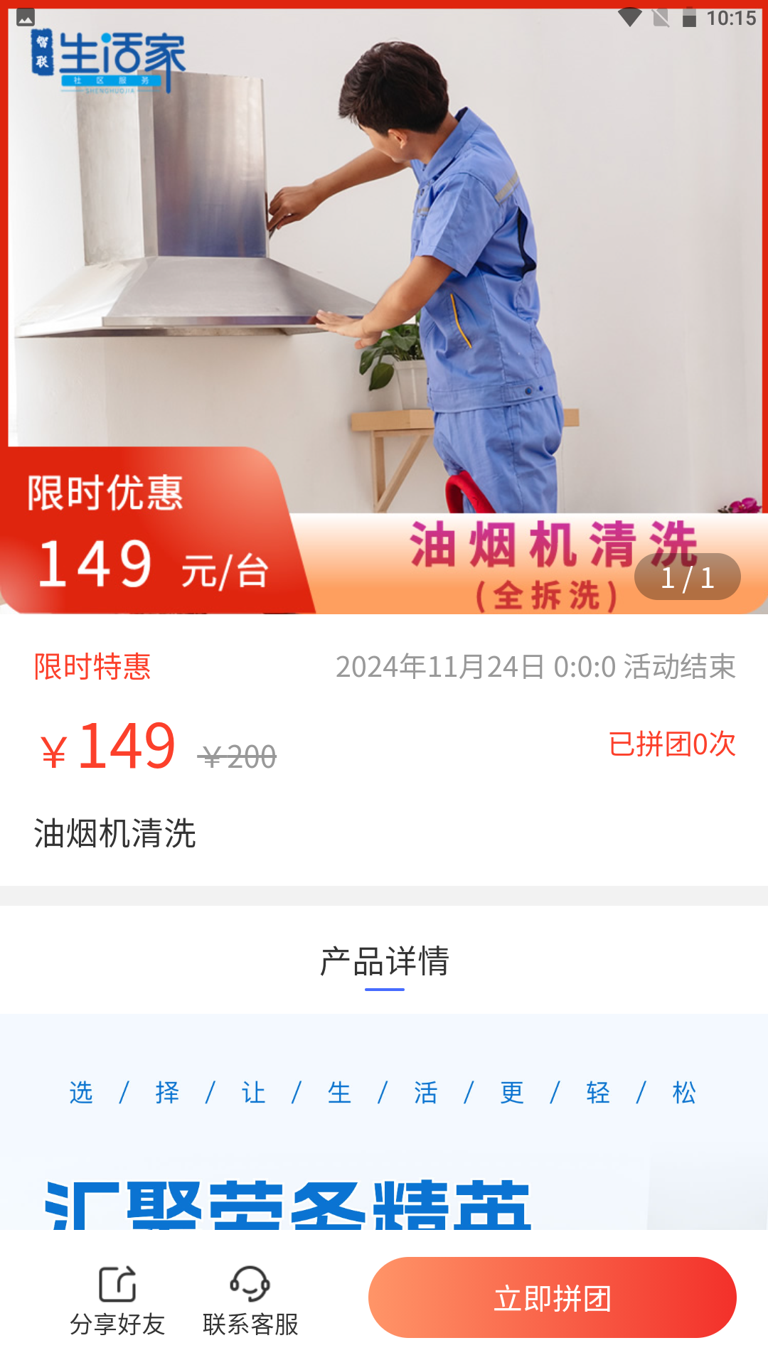 智联生活家4