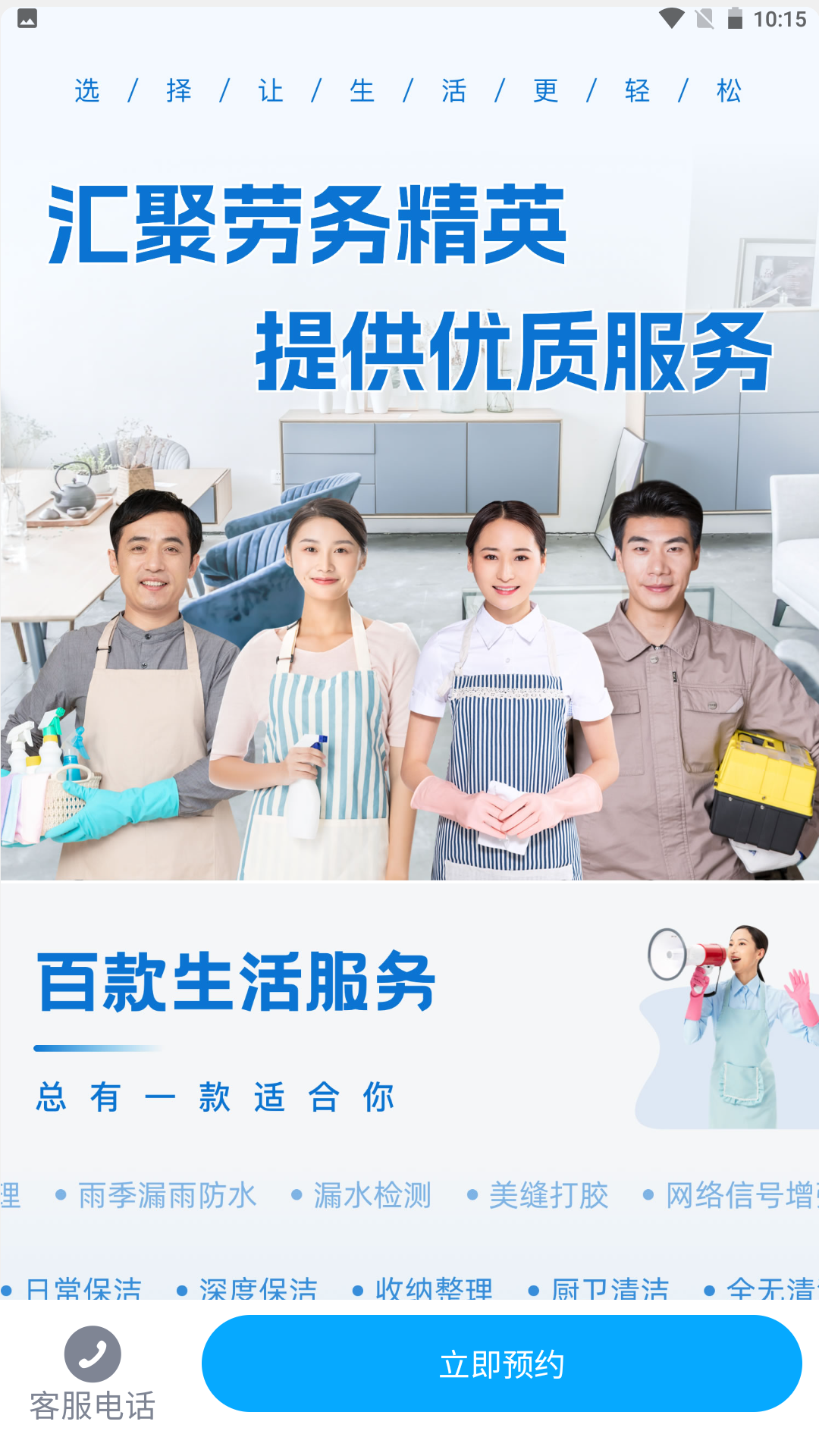 智联生活家3