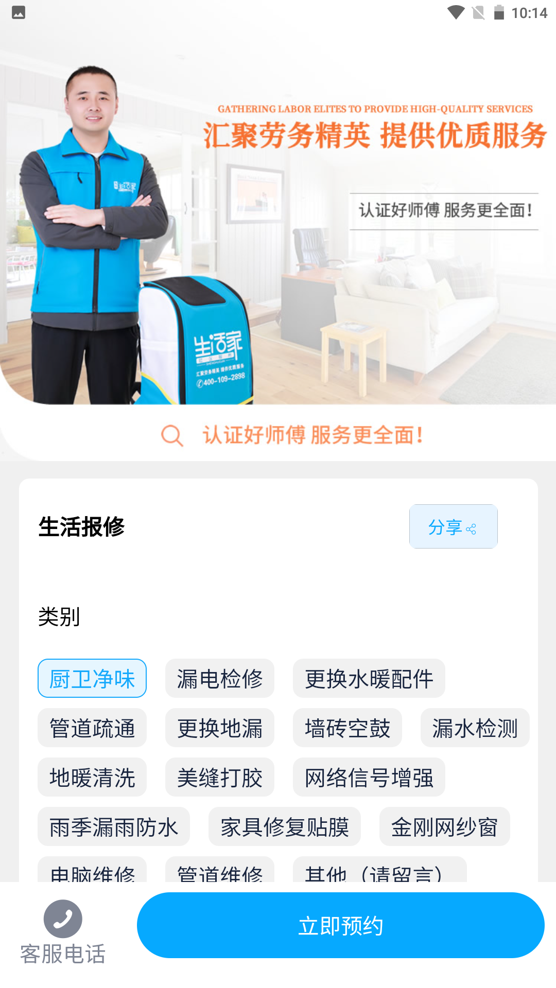 智联生活家2