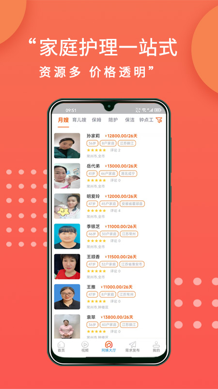 阿姨直聘1