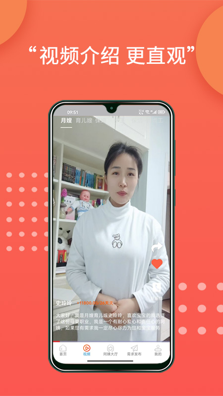 阿姨直聘2
