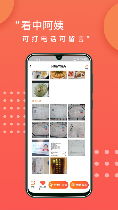 阿姨直聘4