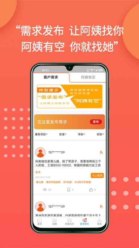 阿姨直聘3