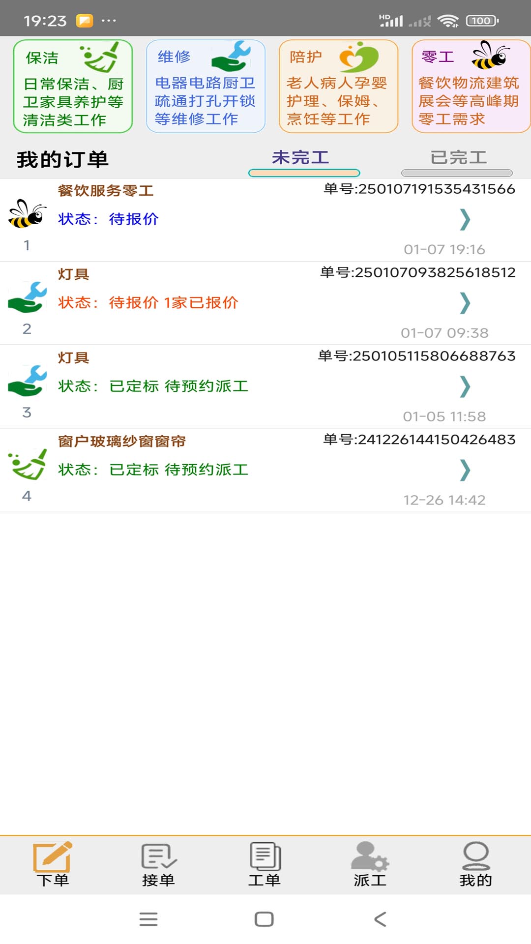 互帮家政2