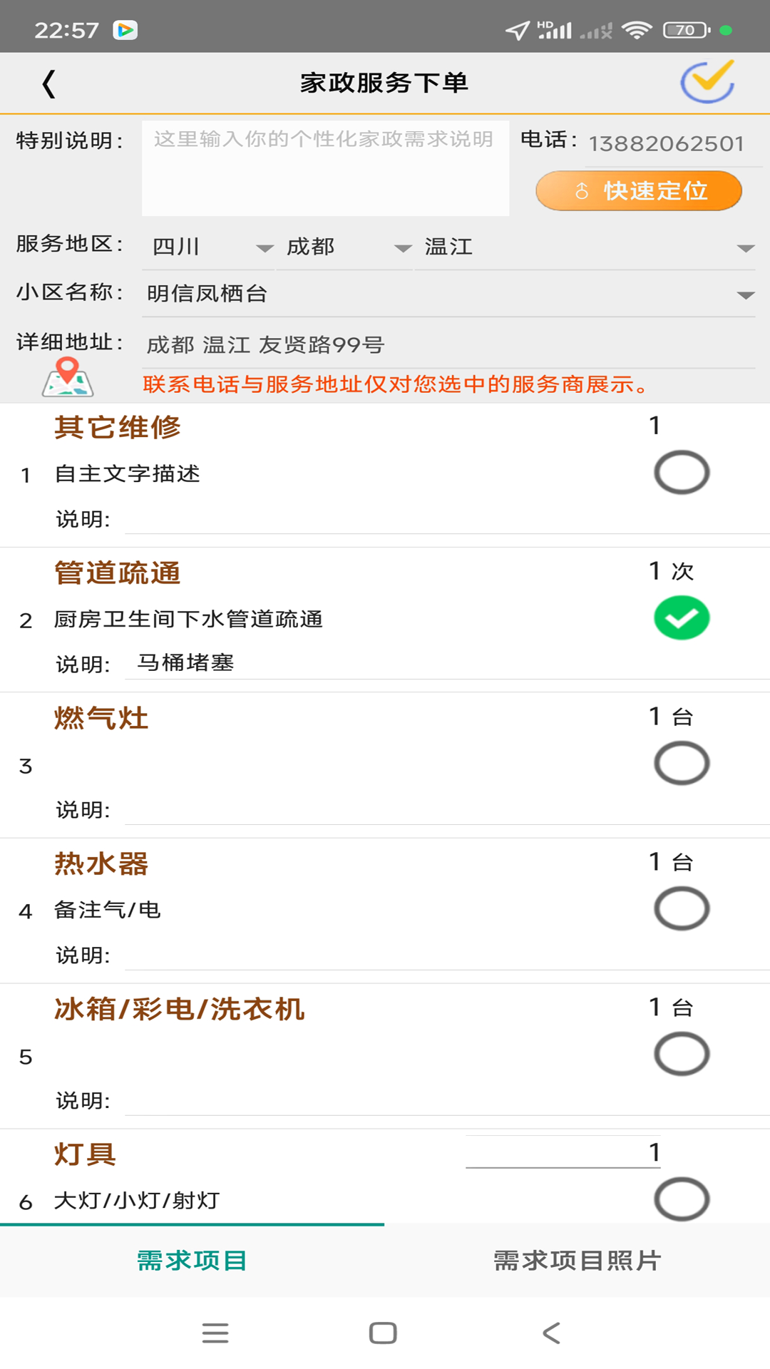 互帮家政1