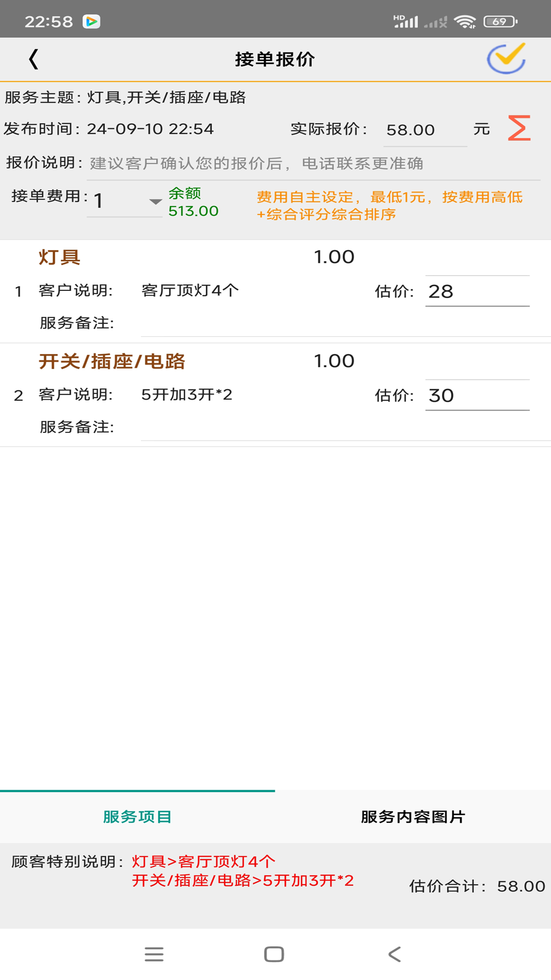 互帮家政3
