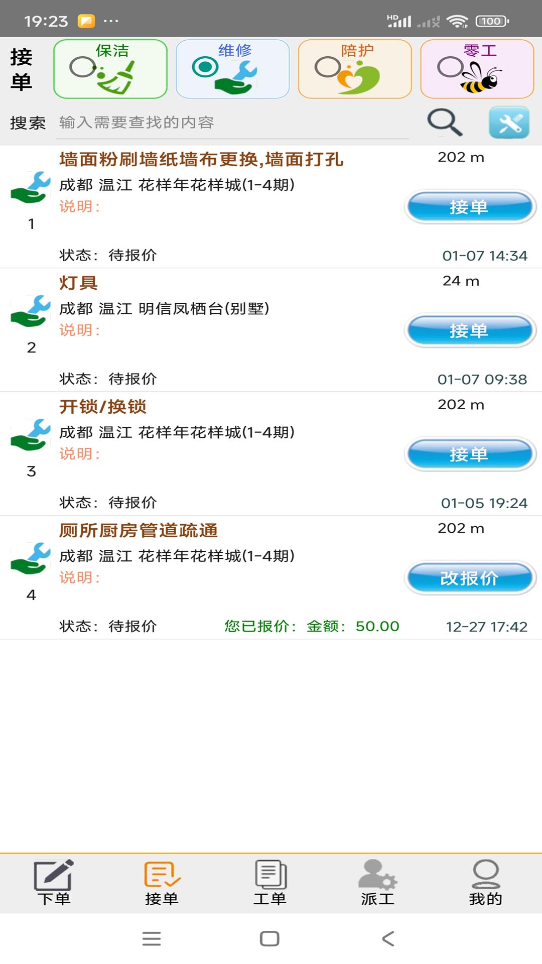 互帮家政5
