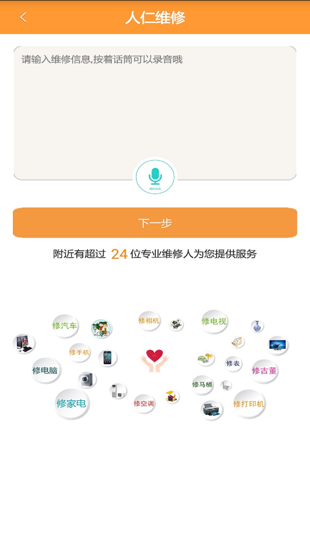 人仁维修3