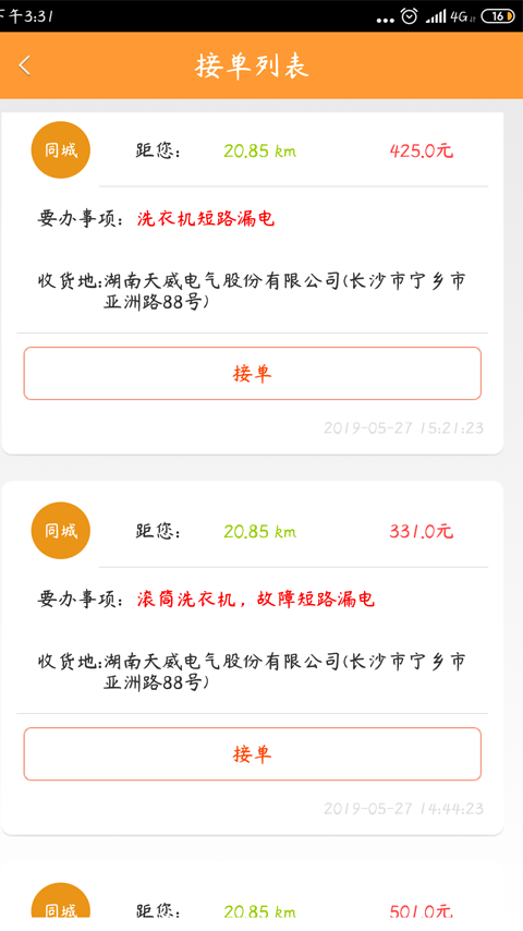 人仁维修1