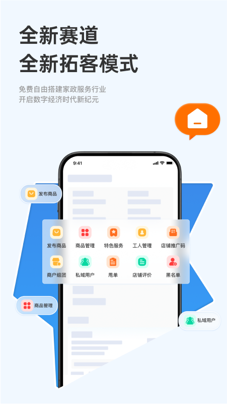 家政商4