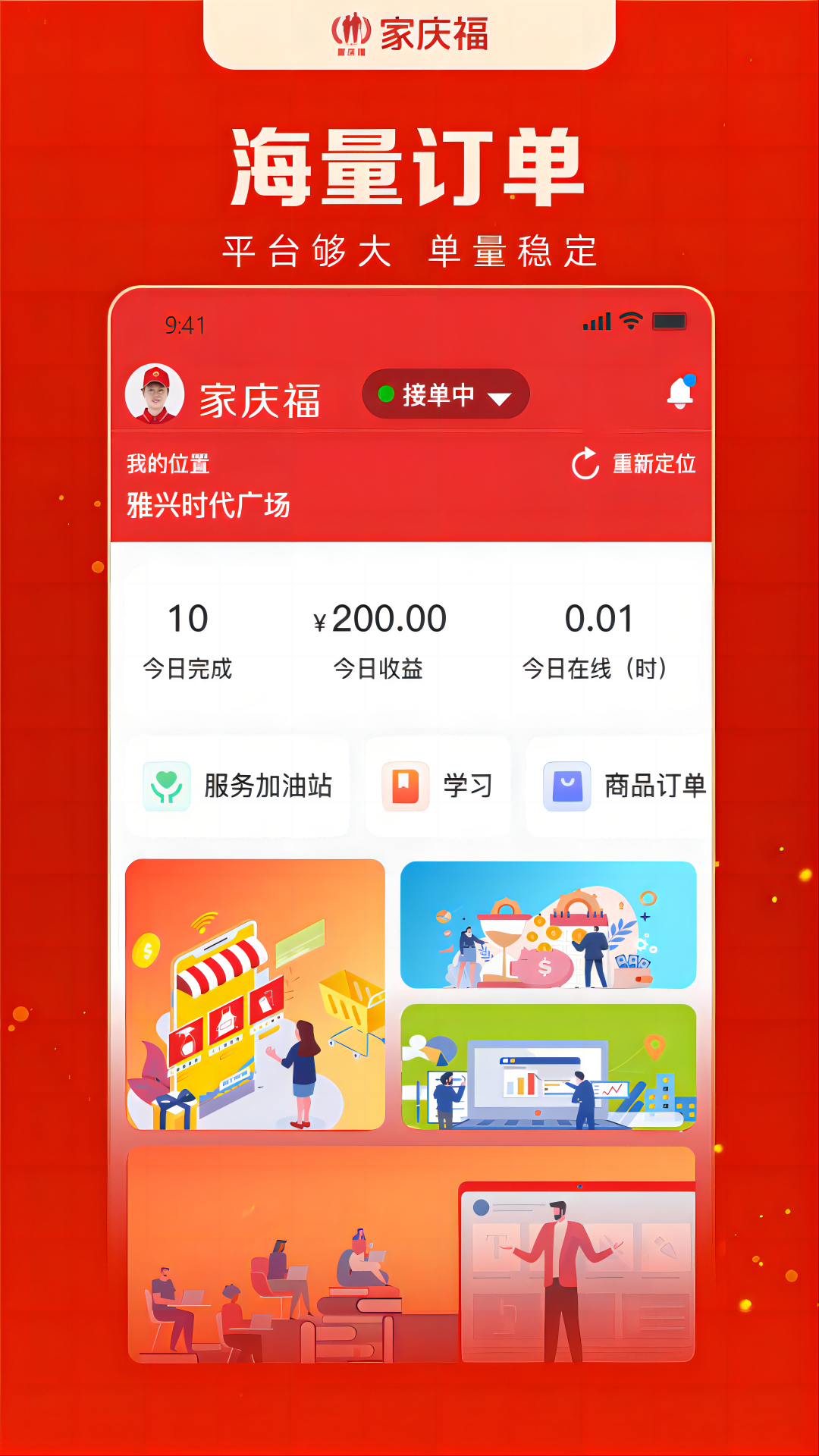 家庆福服务者1