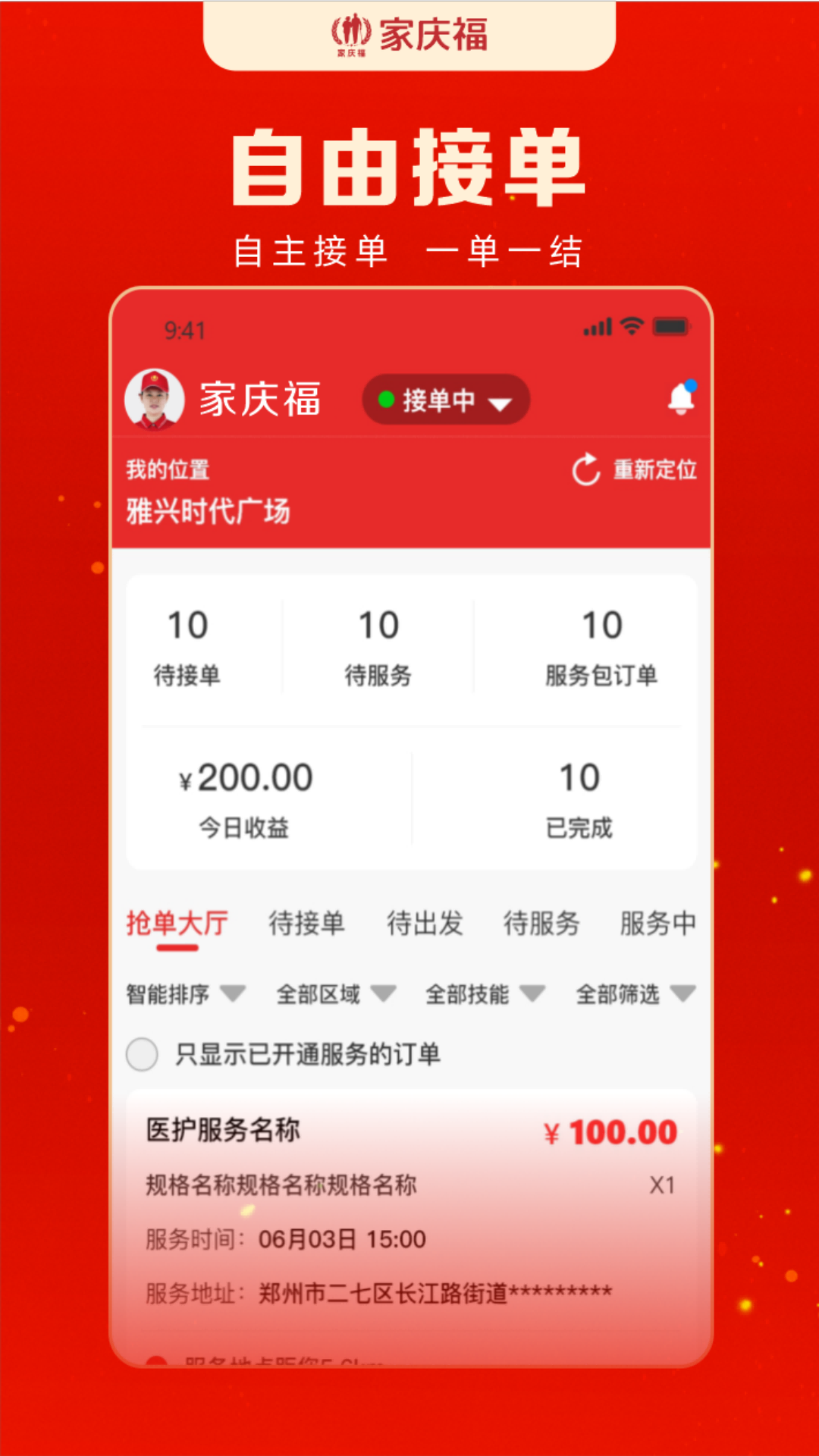 家庆福服务者2