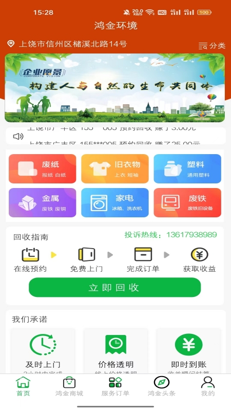 鸿金环境5