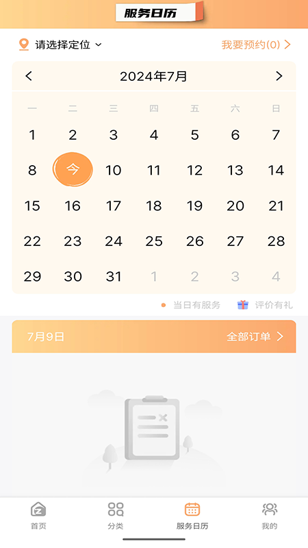 左管家2