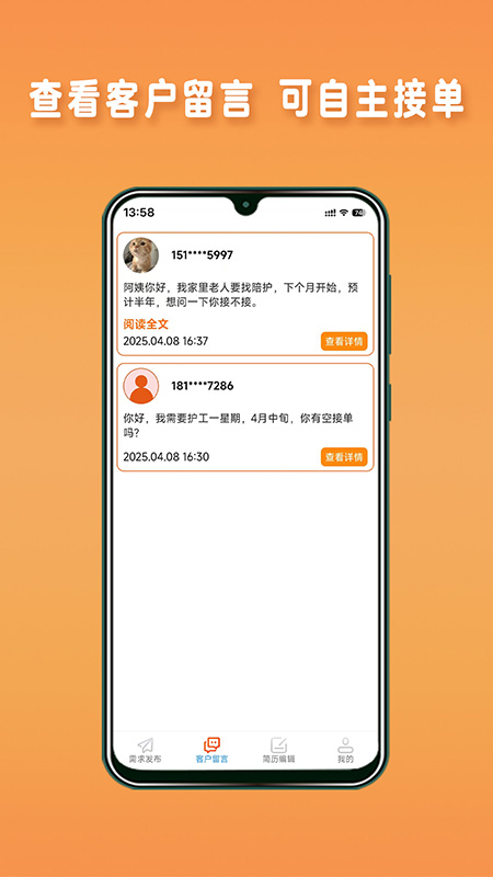 阿姨直聘服务端1