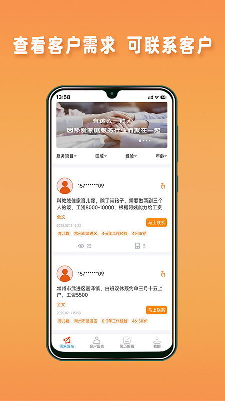 阿姨直聘服务端2