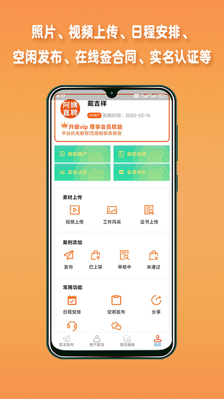 阿姨直聘服务端3