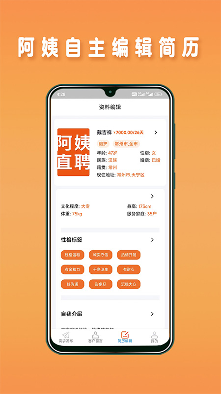 阿姨直聘服务端5