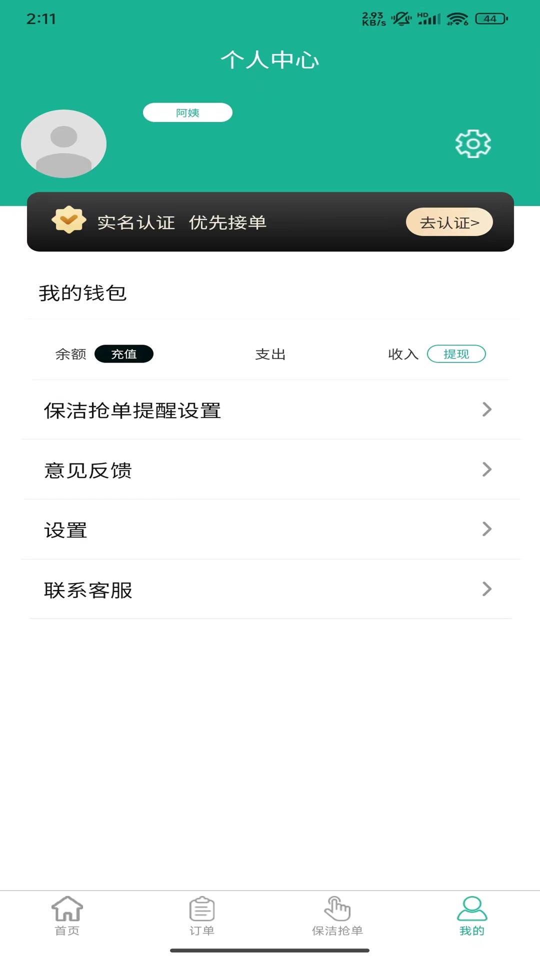 家政快报3