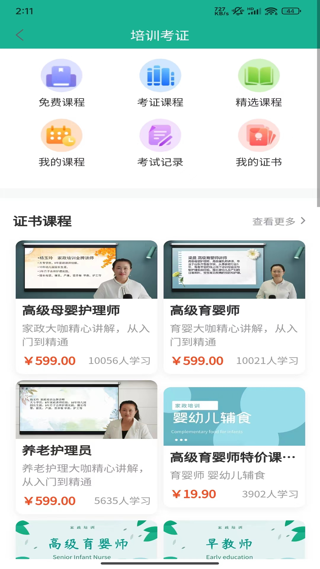 家政快报1