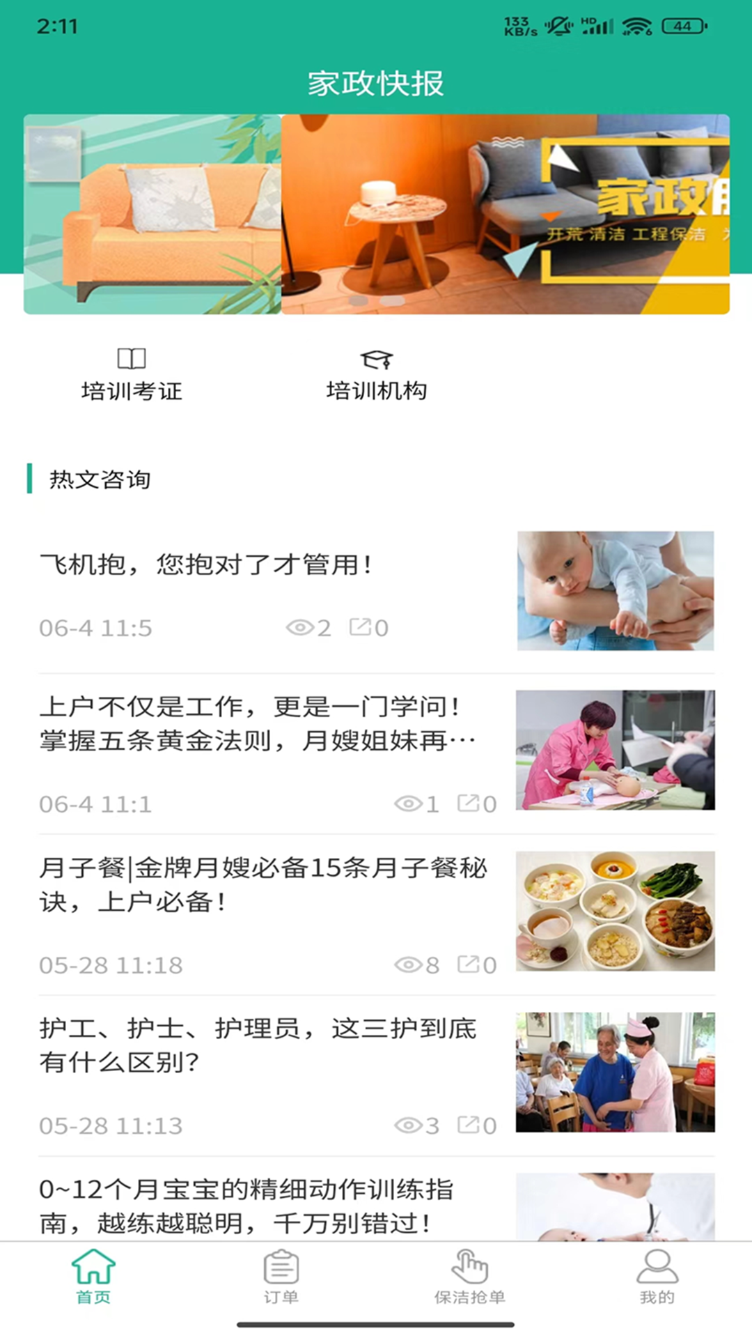 家政快报2