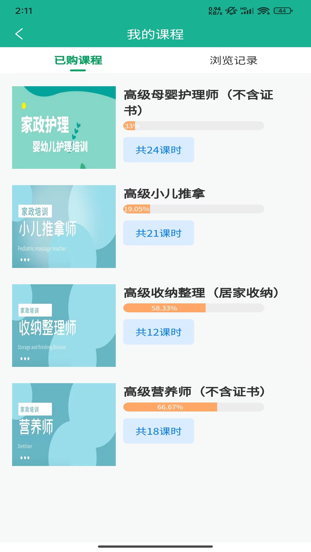 家政快报4