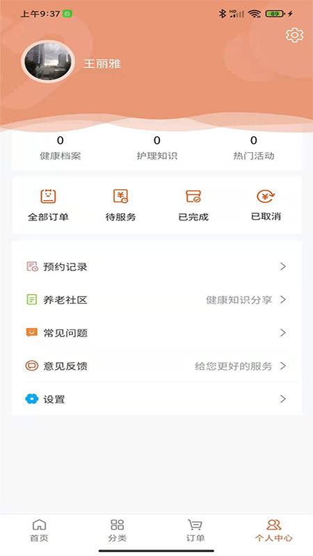 一方家护3