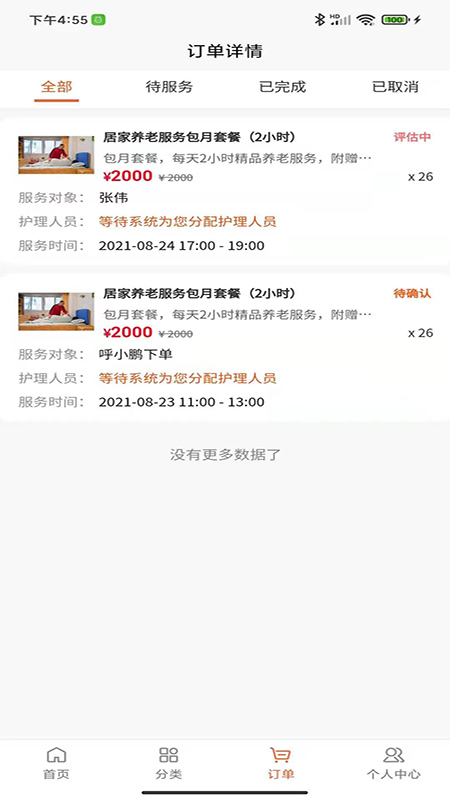 一方家护2