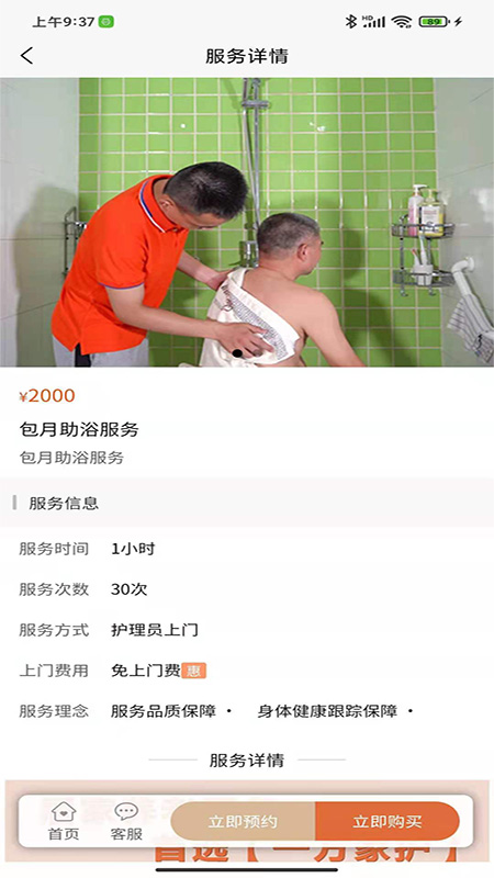 一方家护4