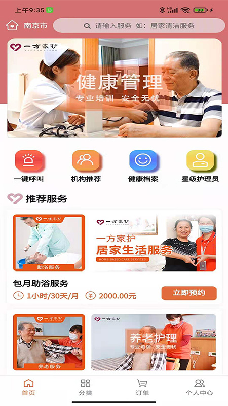 一方家护5