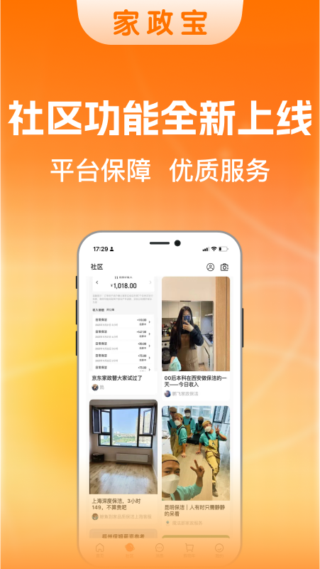 家政宝1