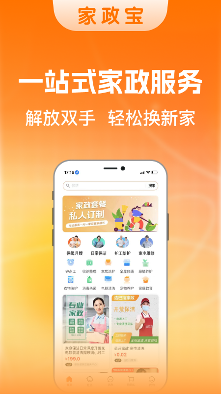 家政宝4