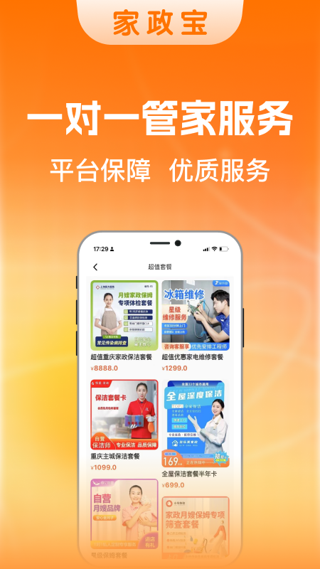 家政宝2