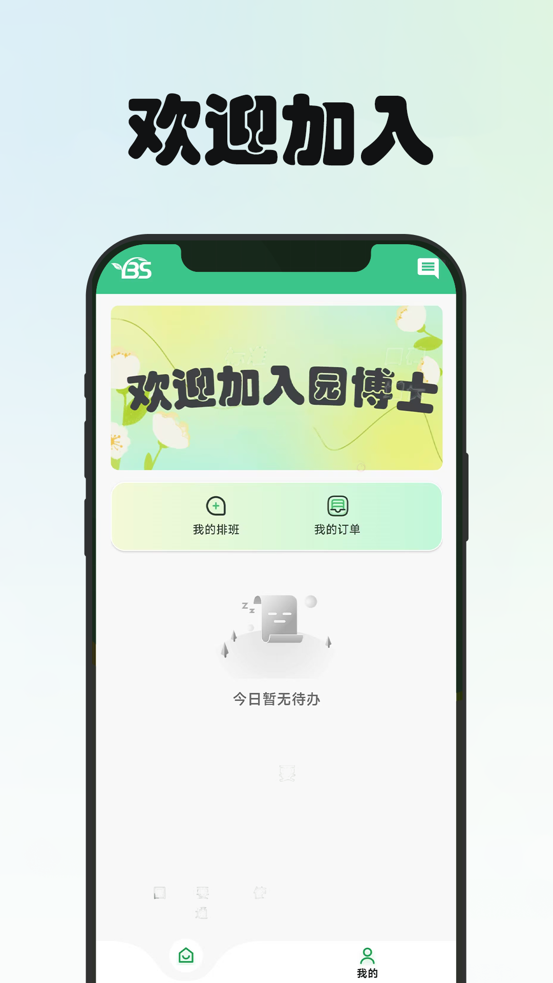 园博士园艺师端4