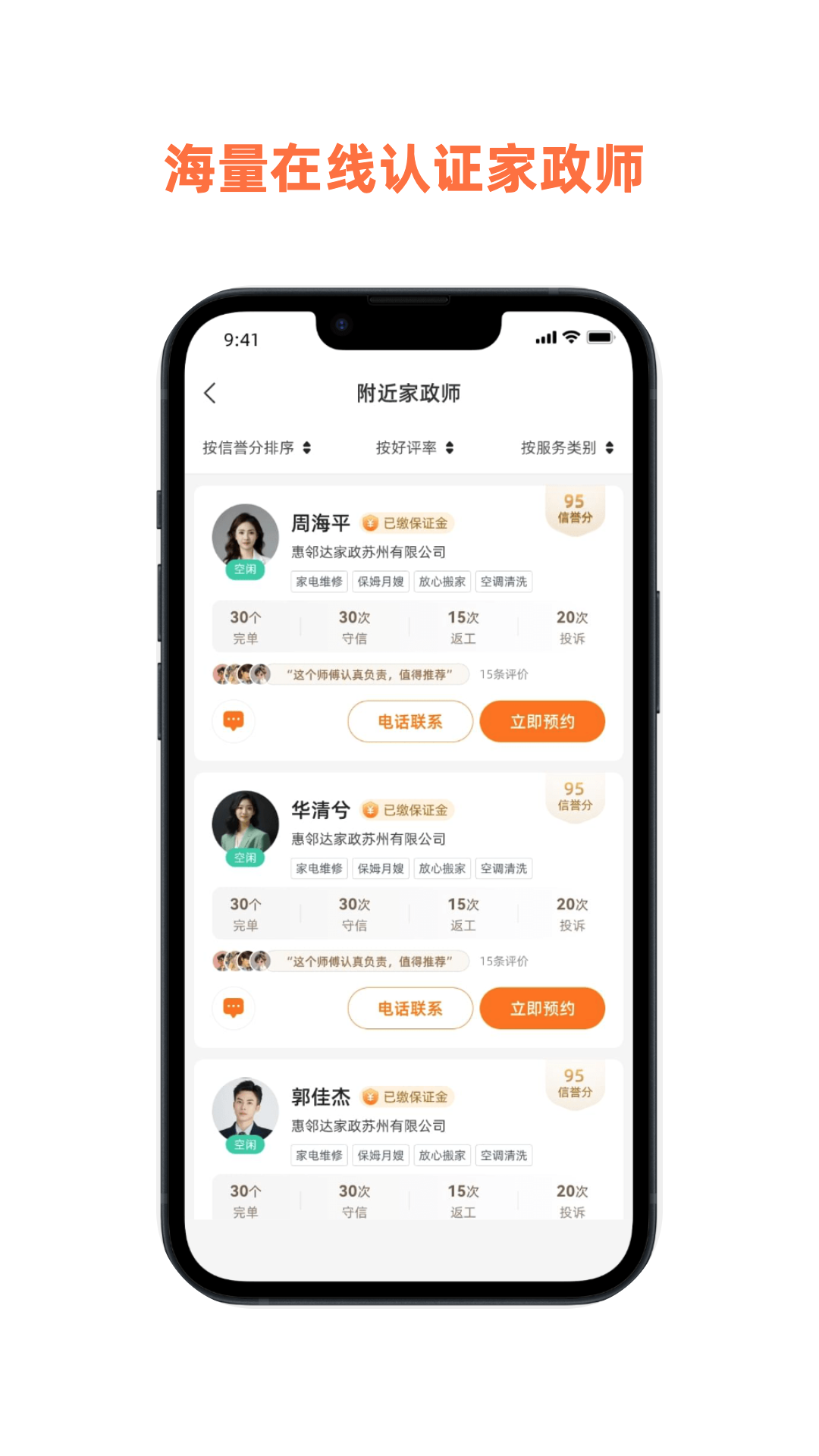 惠邻达家政2