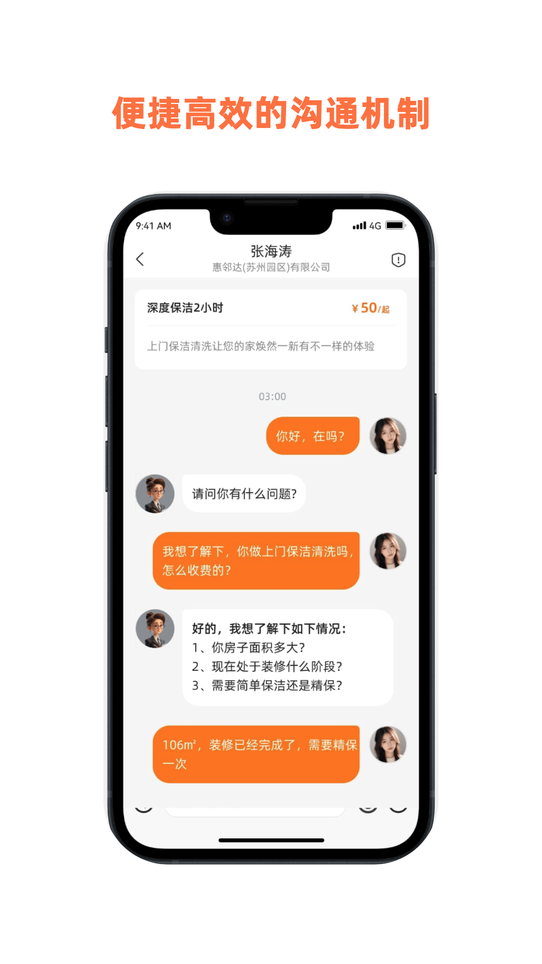 惠邻达家政3