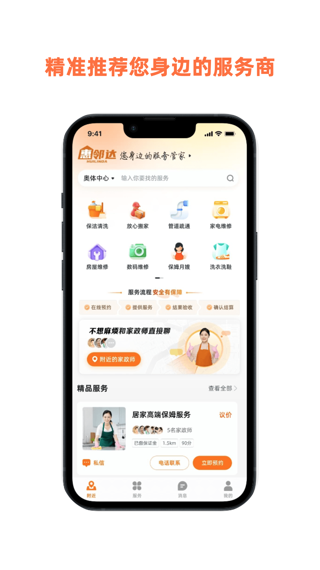 惠邻达家政4