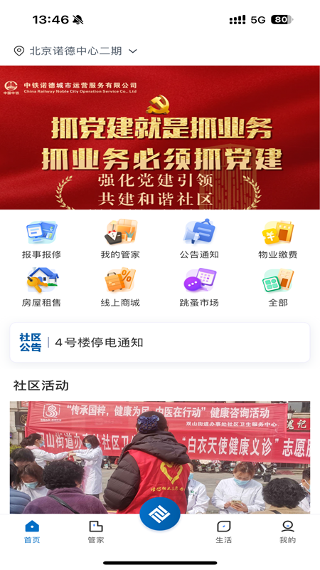 诺德物业3