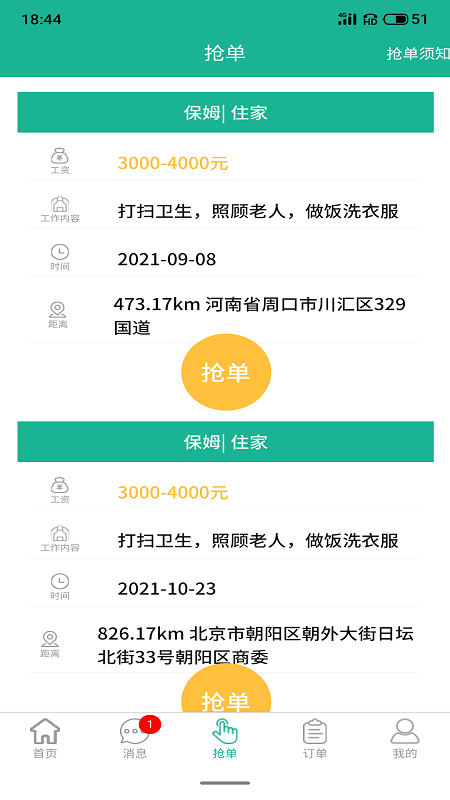 家政快报商家版2
