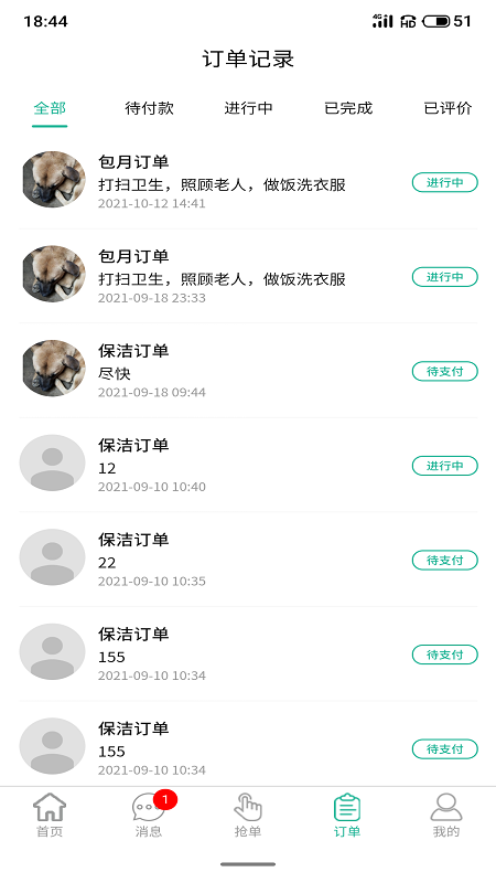 家政快报商家版3