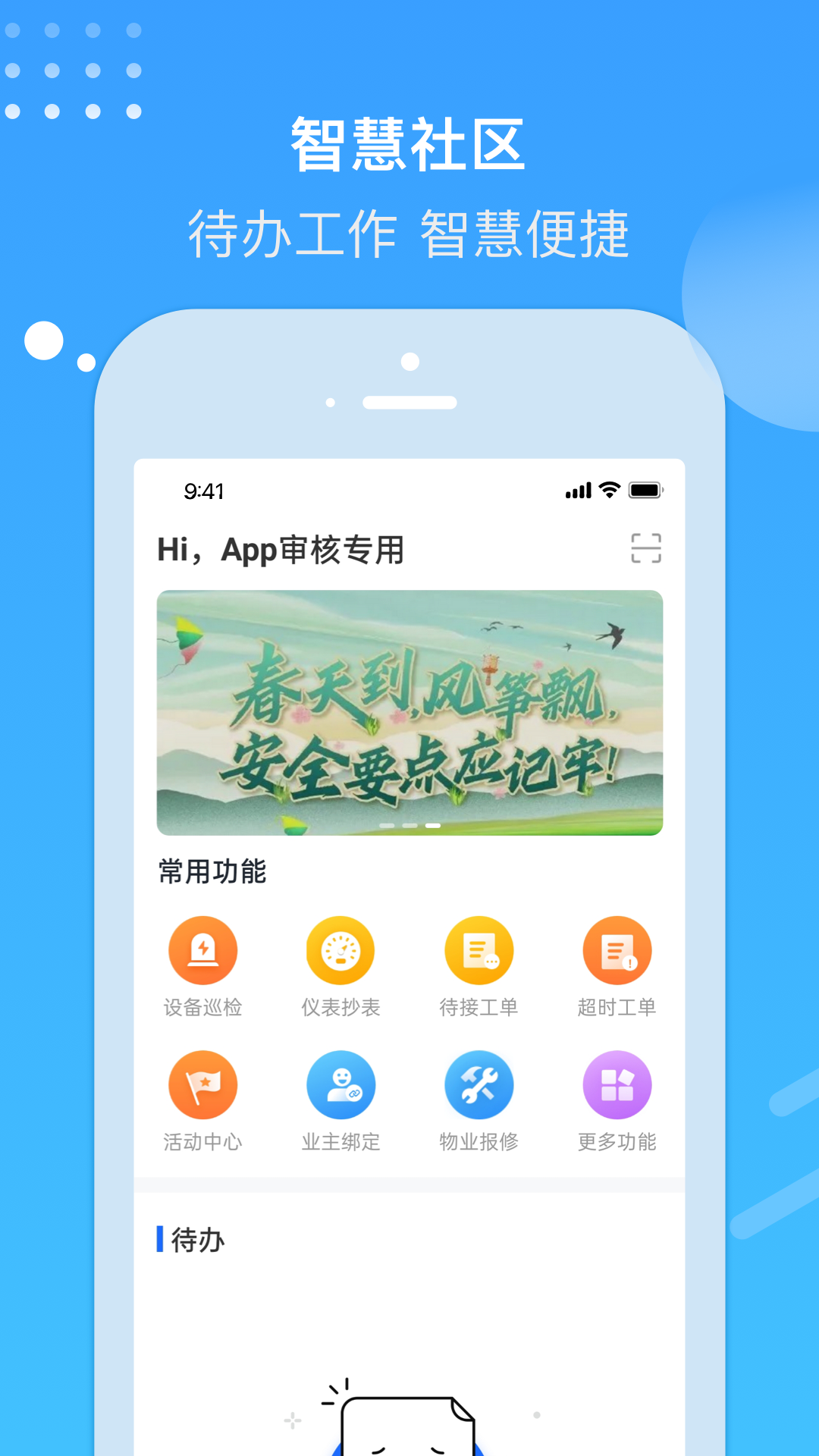 电4建悦管家