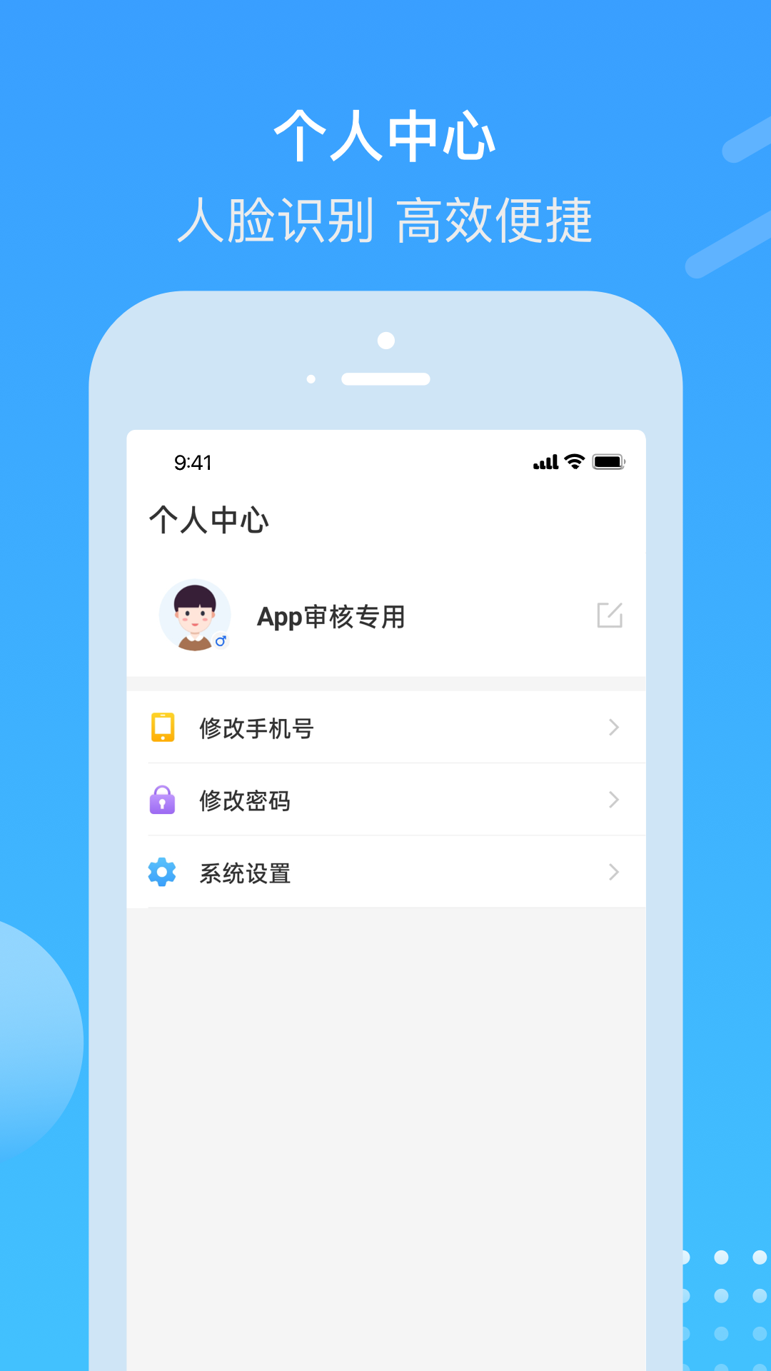 电建悦管家2
