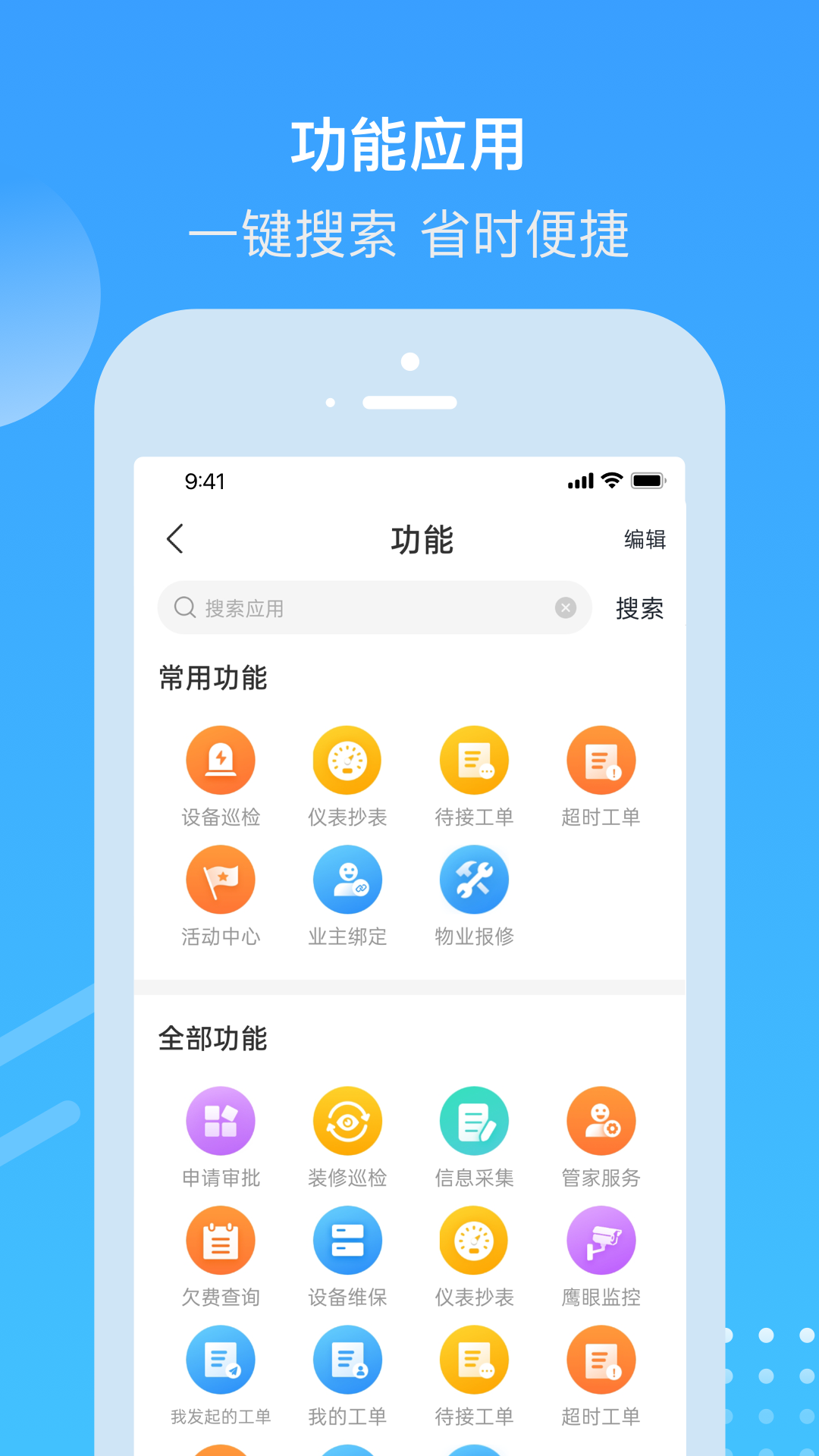 电建悦管家1