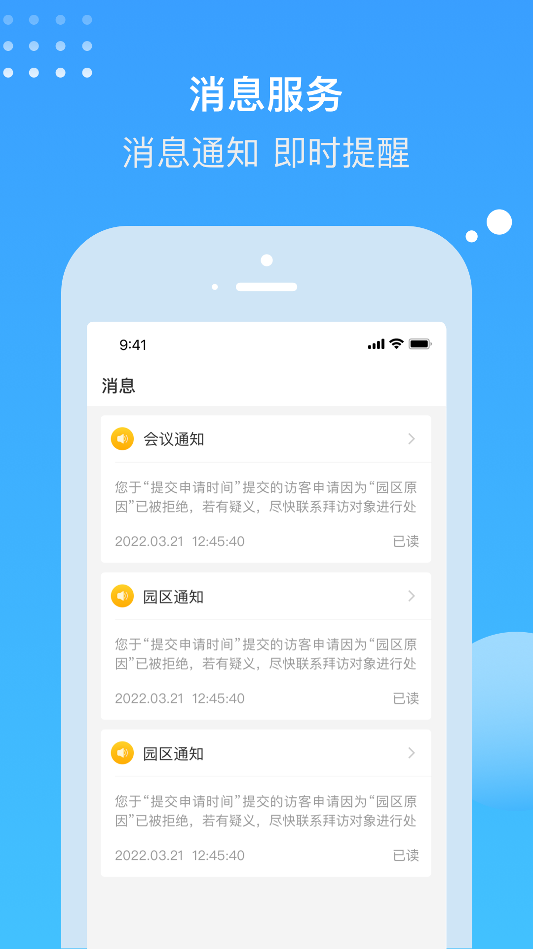 电建悦管家3