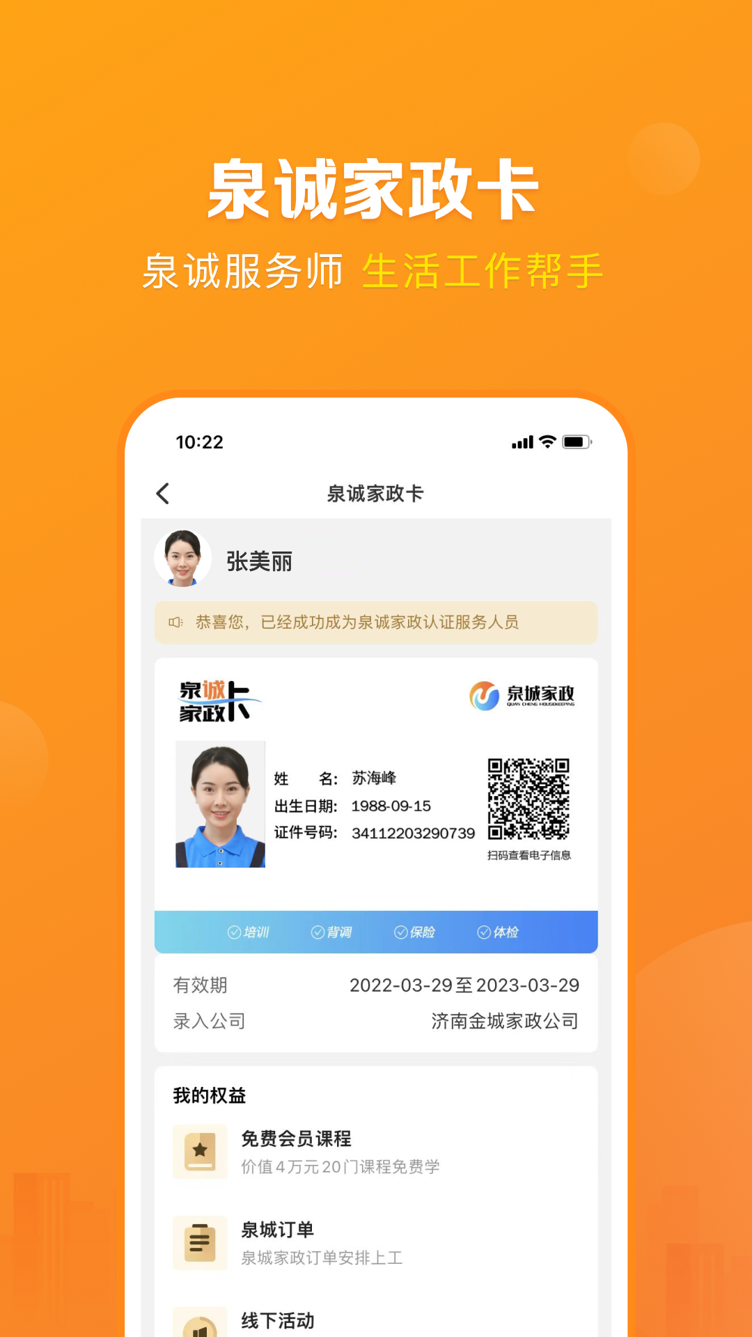 家政园3