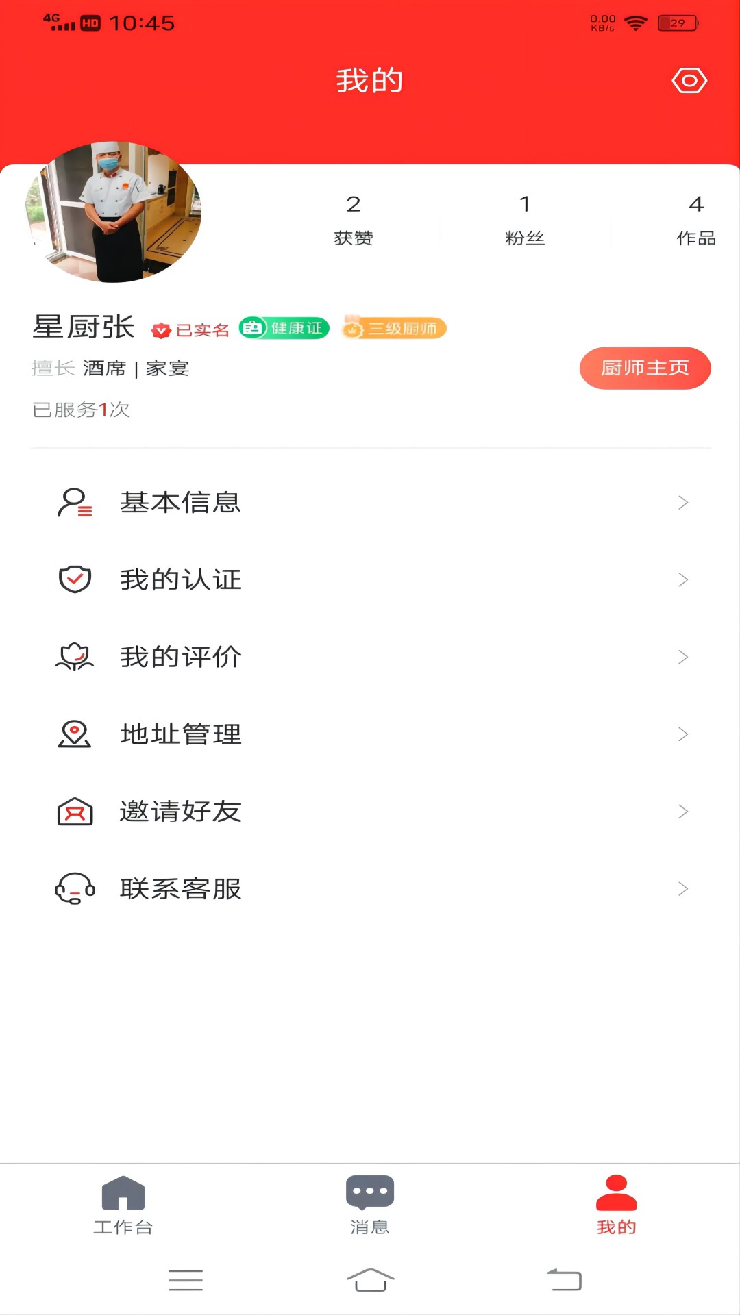 佰味城市-厨师端3