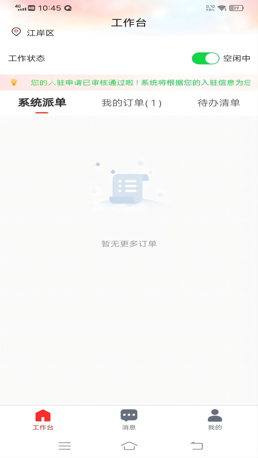 佰味城市-厨师端1