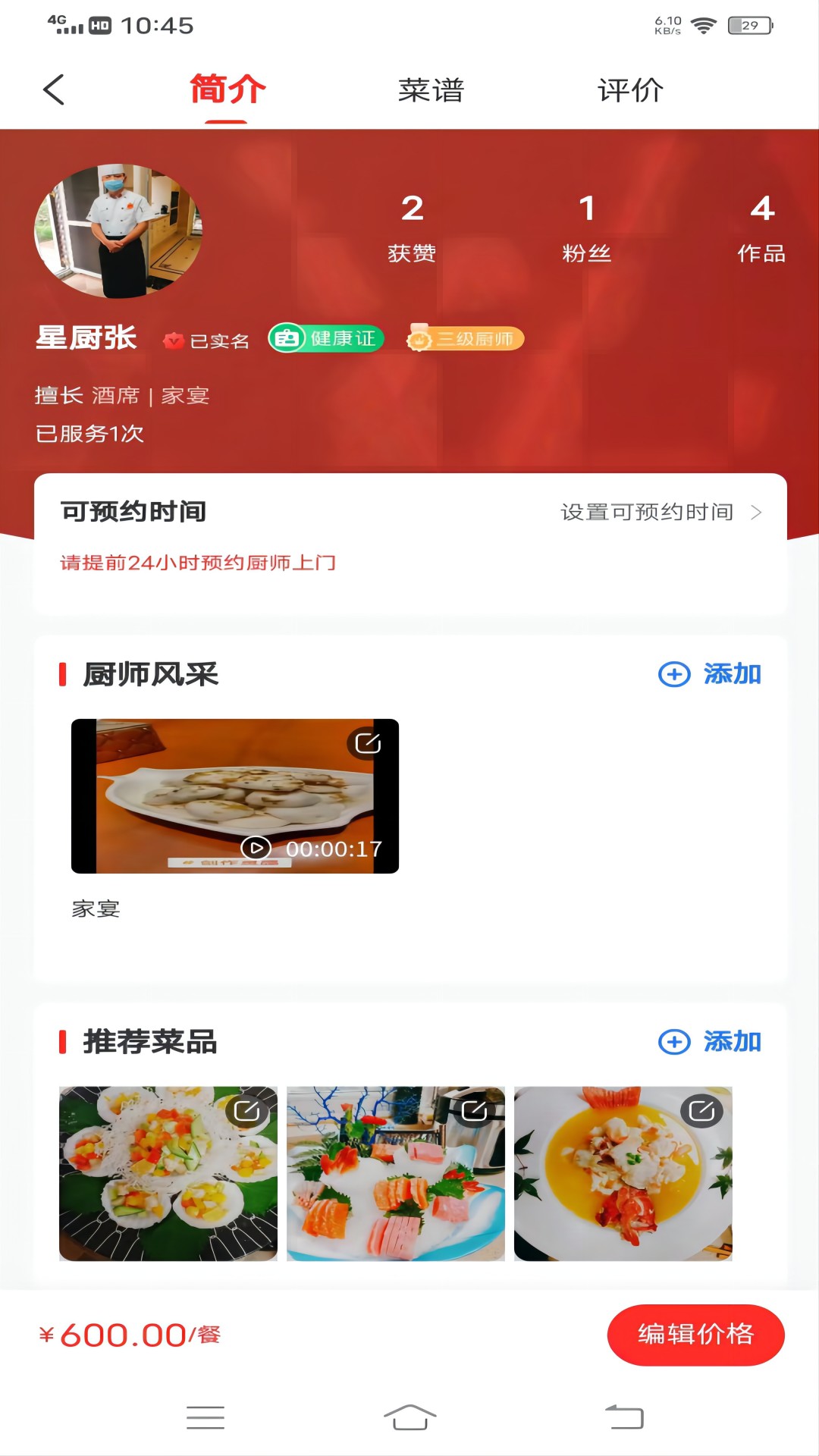 佰味城市-厨师端4