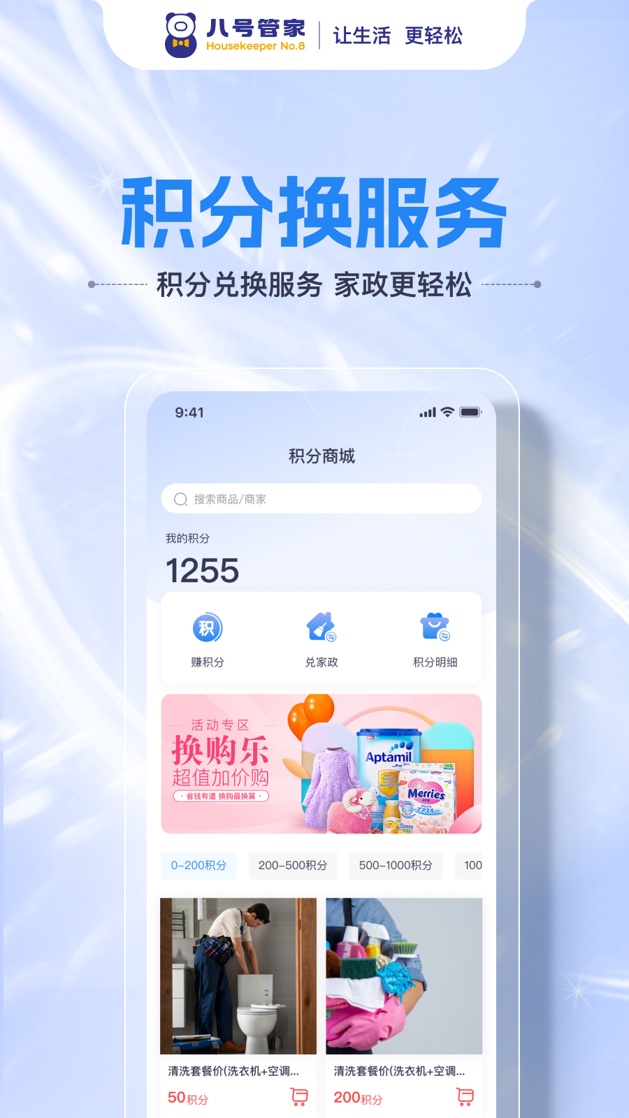 八号管家3